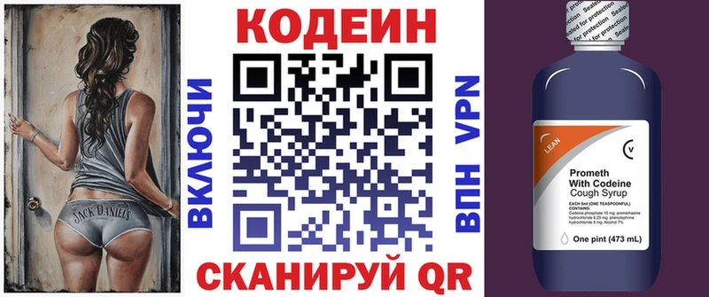 Codein напиток Lean (лин)  Тавда 